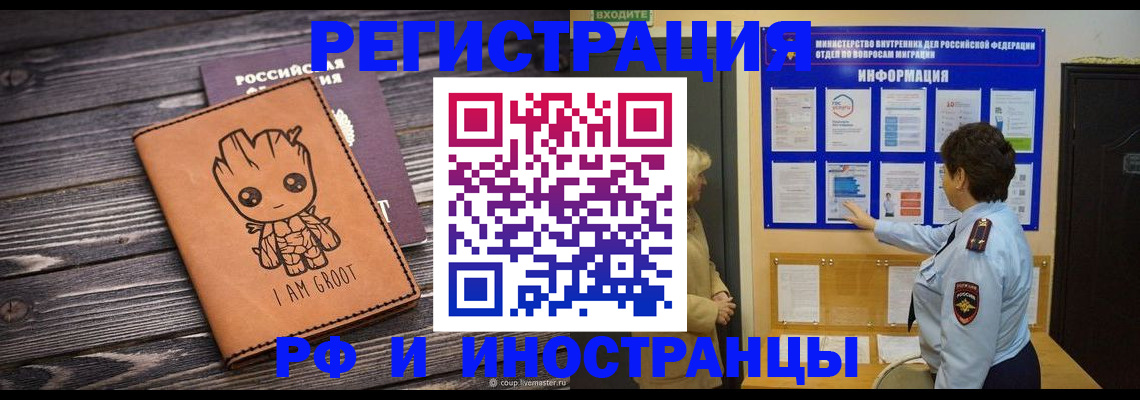 прописка 2025 в Волоколамске